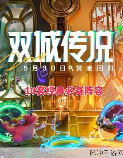 金铲铲之战双城之战S6，冰霜魔女第三关通关秘籍与暮光之战全关卡攻略
