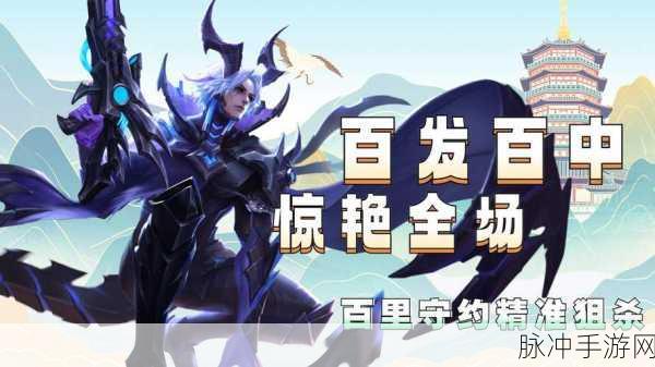 王者荣耀，百里守约精准狙击秘籍