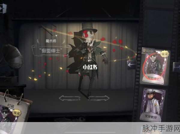 第五人格魔术师杰克皮肤全解析，价格与魅力并存