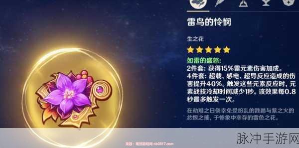 原神，八重神子圣遗物的绝佳选择指南