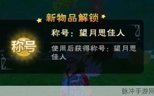 创造与魔法，遥望月亮的猪猪怪获取全攻略