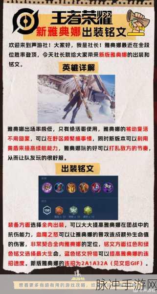 王者荣耀雅典娜2020最强铭文出装深度解析全攻略