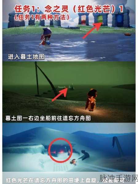光遇遗忘方舟，寻找光球任务全攻略