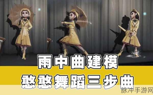 第五人格医生雨中曲皮肤魅力与获取全指南