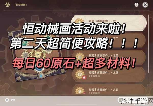 原神恒动械画攻略第三天，复原械画部件之三技巧详解