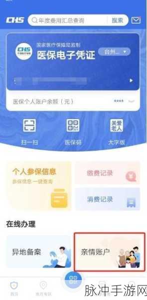 手游玩家必看，如何在支付宝上便捷为家人缴纳医保费用
