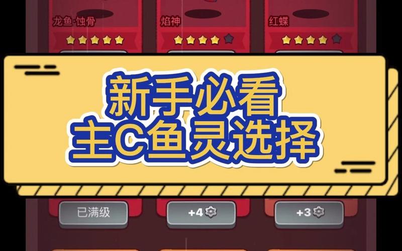 <咸鱼之王>鱼灵全方位攻略，获取、作用与装备指南