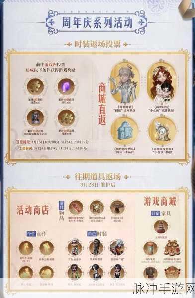 第五人格六周年庆典，返场皮肤投票参加方法全解析
