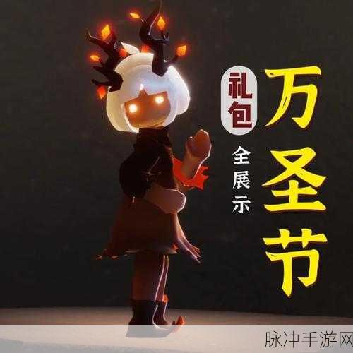 光遇万圣节惊喜礼包价格全知道
