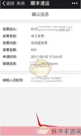 手游充值新体验，高速收费电子发票功能详解