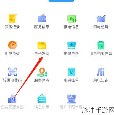 手游充值新体验，高速收费电子发票功能详解