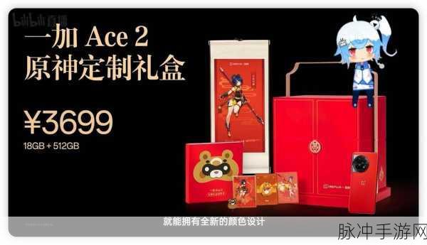 一加 Ace Pro 原神限定版礼盒，原神周边大揭秘