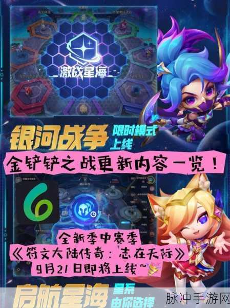 金铲铲之战志在天际礼包上线时间大揭秘