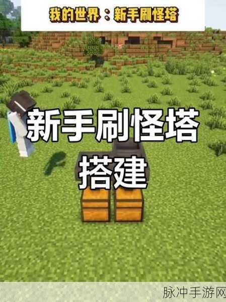 我的世界刷怪塔制作全攻略，打造高效打怪神器
