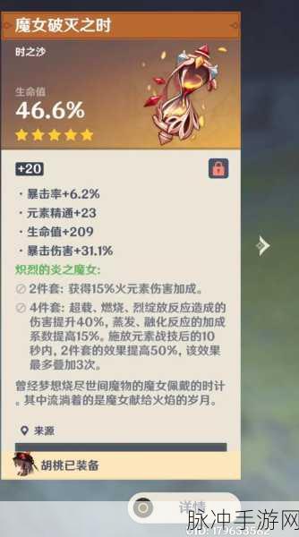 原神回声之林夜话圣遗物深度解析与搭配攻略
