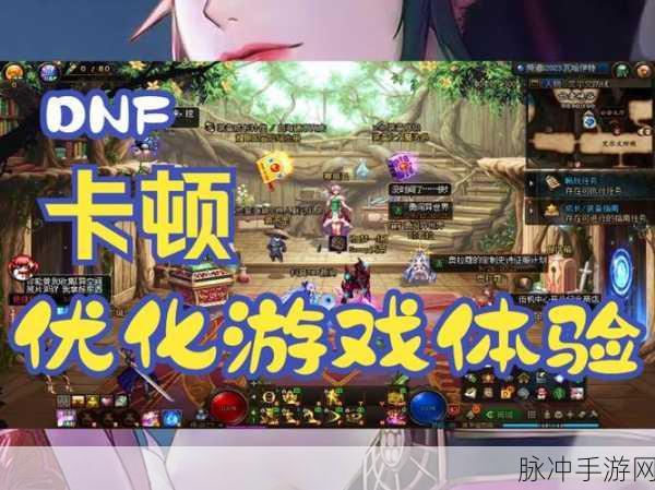 DNF卡顿与掉线问题深度剖析，3大原因助你告别困扰