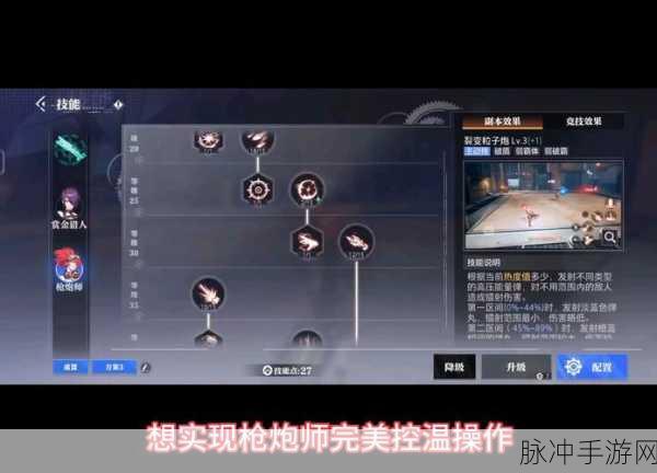 晶核枪炮师畅玩秘籍，全方位玩法解析