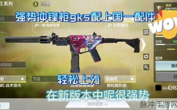 使命召唤手游，GKS 配件搭配的致胜秘诀