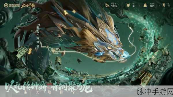 王者荣耀 2024 龙年限定赵云新皮肤震撼来袭