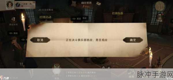 哈利波特:魔法觉醒舞蹈俱乐部玩法全攻略