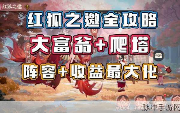阴阳师六道之门三尾狐阵容推荐，高效通关策略解析