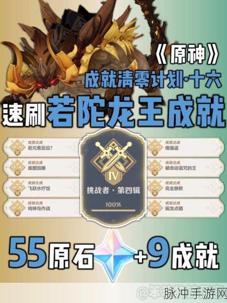 原神挑战者第七辑成就任务全攻略