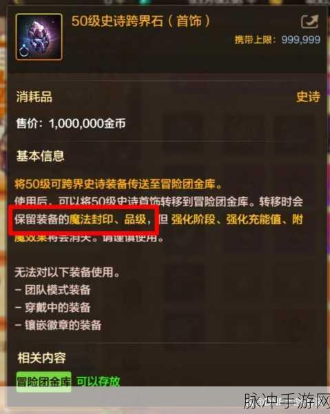 DNF手游史诗跨界石获取全攻略-2023速刷教程大揭秘