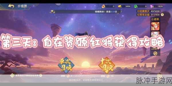 自在西游礼包码大放送，红将兑换码全攻略