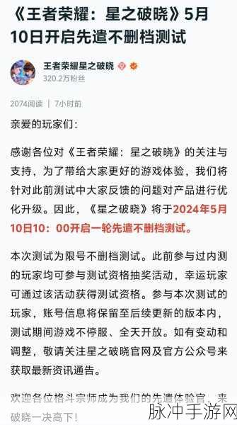 王者星之破晓，申请资格全攻略