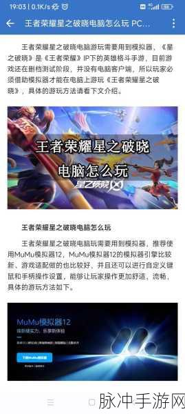 王者星之破晓，申请资格全攻略