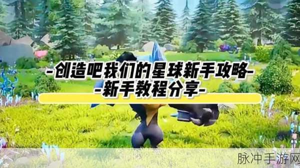创造吧我们的星球，好友集结活动全攻略