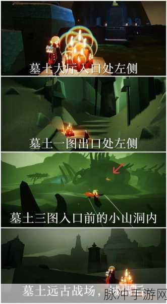 光遇潜海季墓土季节蜡烛全攻略，解锁所有蜡烛位置地点