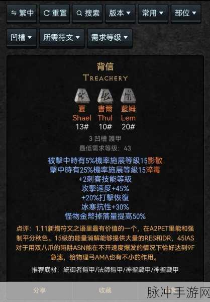 暗黑破坏神 2 手游，符文之语底材的精妙抉择