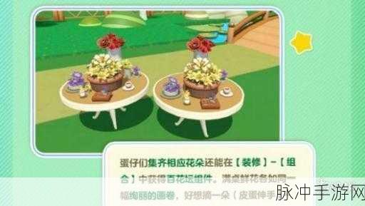 蛋仔派对种花玩法深度解析,尝鲜攻略大放送