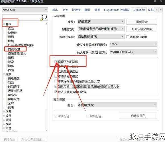 取消 PotPlayer 播放器左上角文件信息显示的终极指南