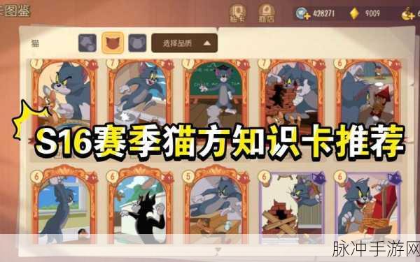 猫和老鼠手游干扰位玩法及知识卡搭配深度解析