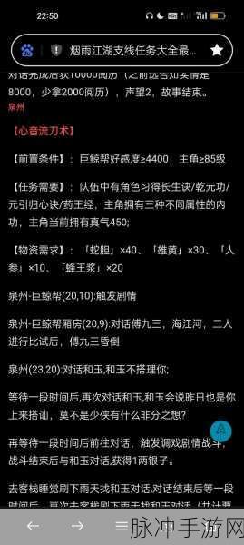 烟雨江湖支线任务攻略及所有支线任务奖励汇总
