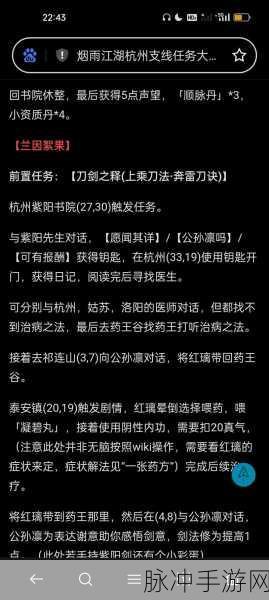 烟雨江湖支线任务攻略及所有支线任务奖励汇总