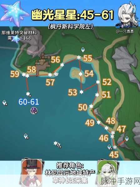 原神，幽光星星采集全攻略，点位大揭秘