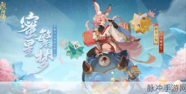 阴阳师梦寻山兔培育指南，阵容搭配全解析