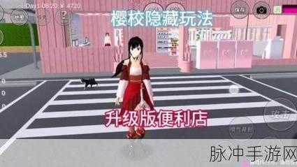 樱花校园，300 好感度的全新玩法探秘