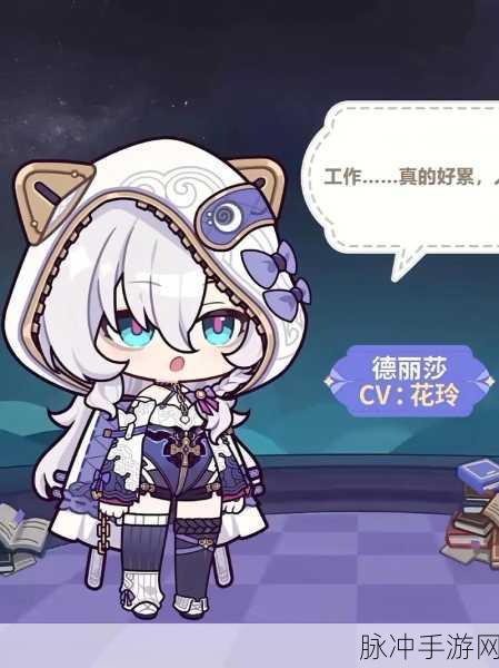 崩坏 3 德丽莎魔法少女圣痕深度解析