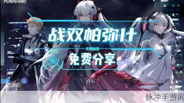 战双帕弥什结构体获取方式大揭秘及深度攻略分享