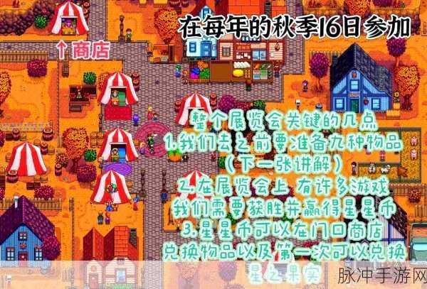 星露谷物语展览会，畅玩秘籍与深度攻略