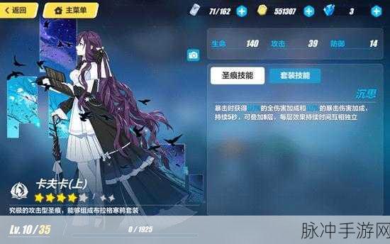 崩坏 3 紫苑增幅专属圣痕卡夫卡单件与套装深度解析