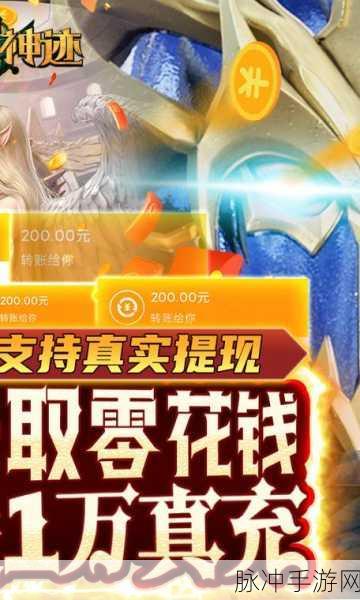 手游世界中的策略秘籍与神秘提现