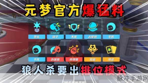 元梦之星狼人模式上墙秘籍大揭秘