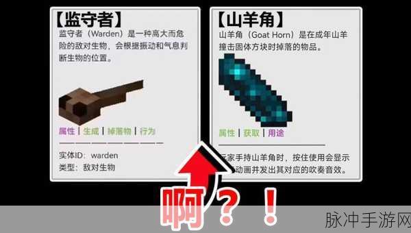 我的世界，探索八种山羊角的获取秘籍
