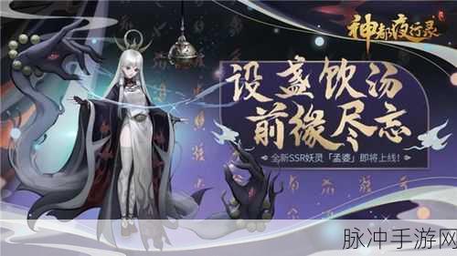 神都夜行录SSR妖灵白无常全新皮肤幽冥绮梦重磅登场！