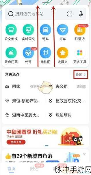 高德地图在手游攻略中的妙用，如何切换城市位置详解